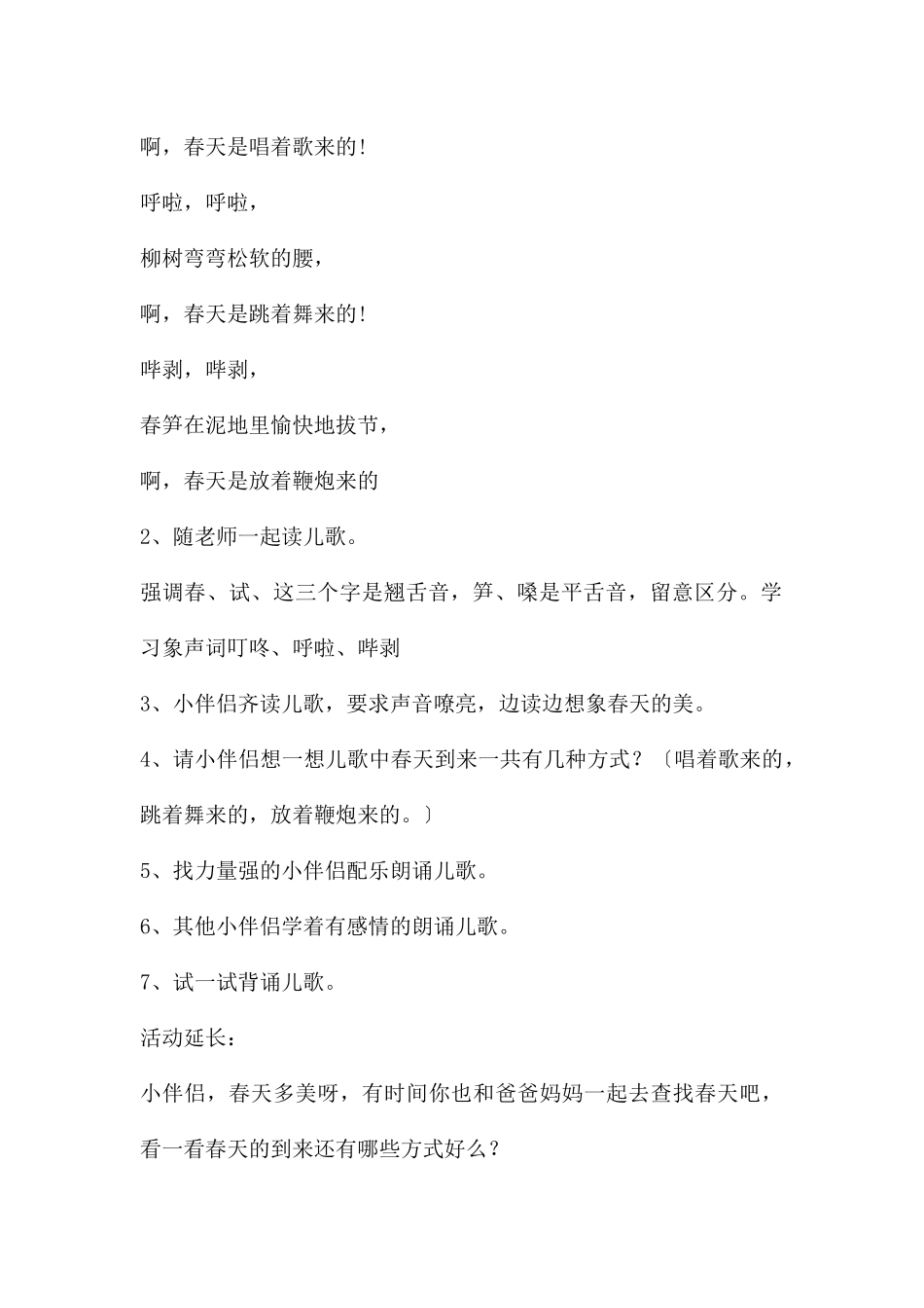 幼儿园音乐课程春天是这样来的教案反思_第3页