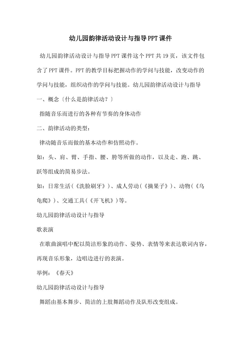 幼儿园韵律活动设计与指导PPT课件_第1页