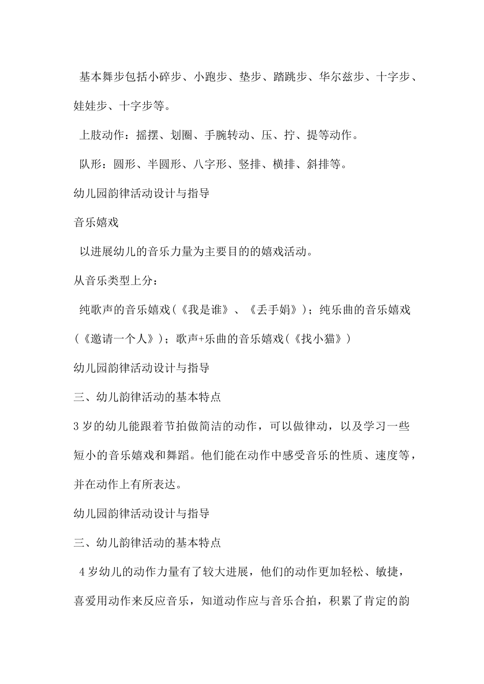 幼儿园韵律活动设计与指导PPT课件_第2页