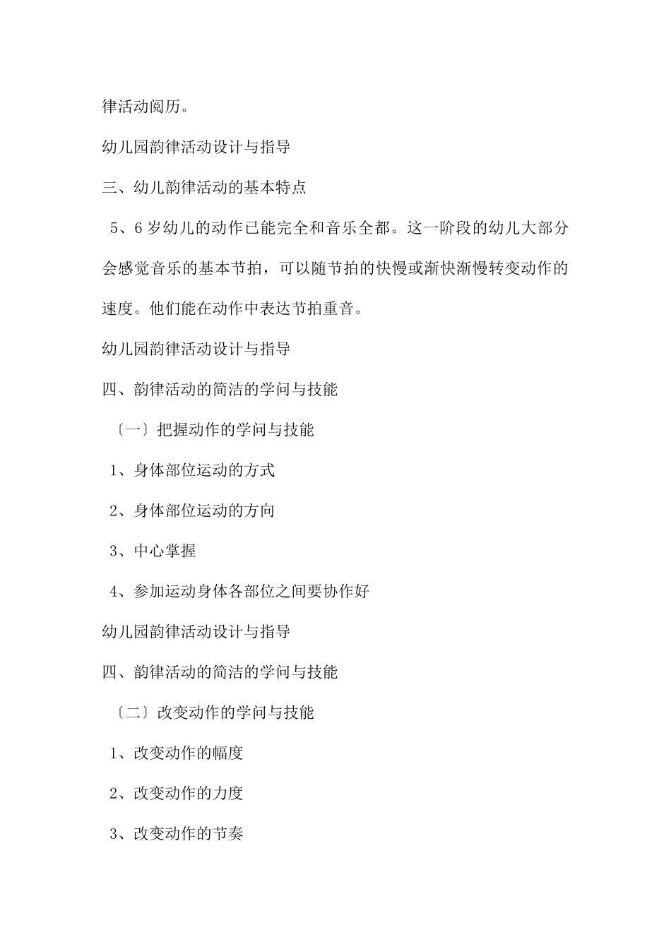 幼儿园韵律活动设计与指导PPT课件_第3页