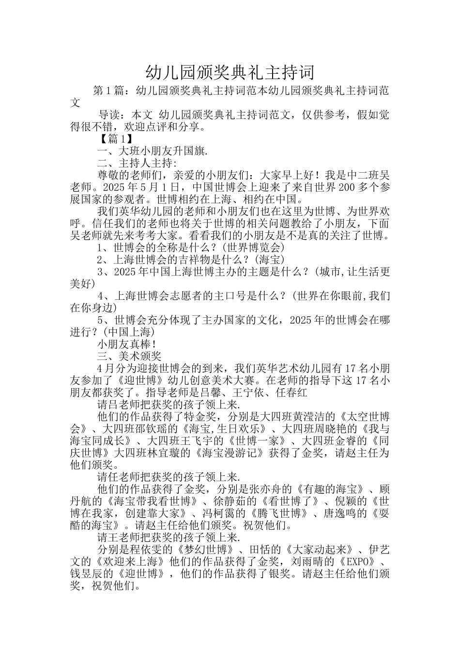 幼儿园颁奖典礼主持词_第1页