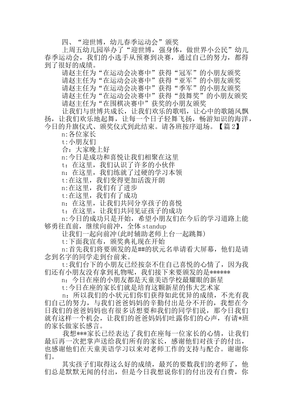 幼儿园颁奖典礼主持词_第2页