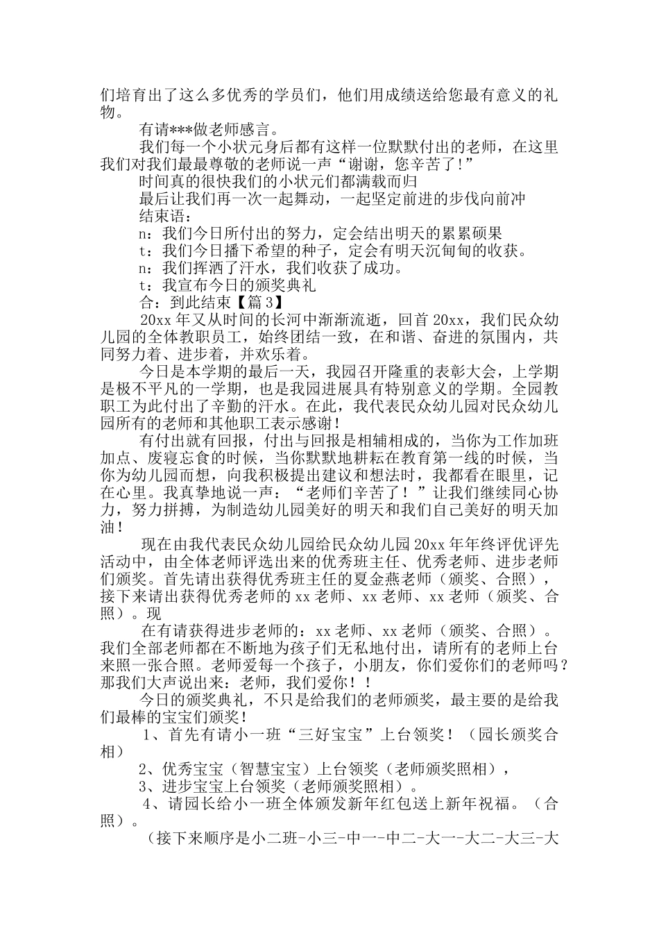 幼儿园颁奖典礼主持词_第3页