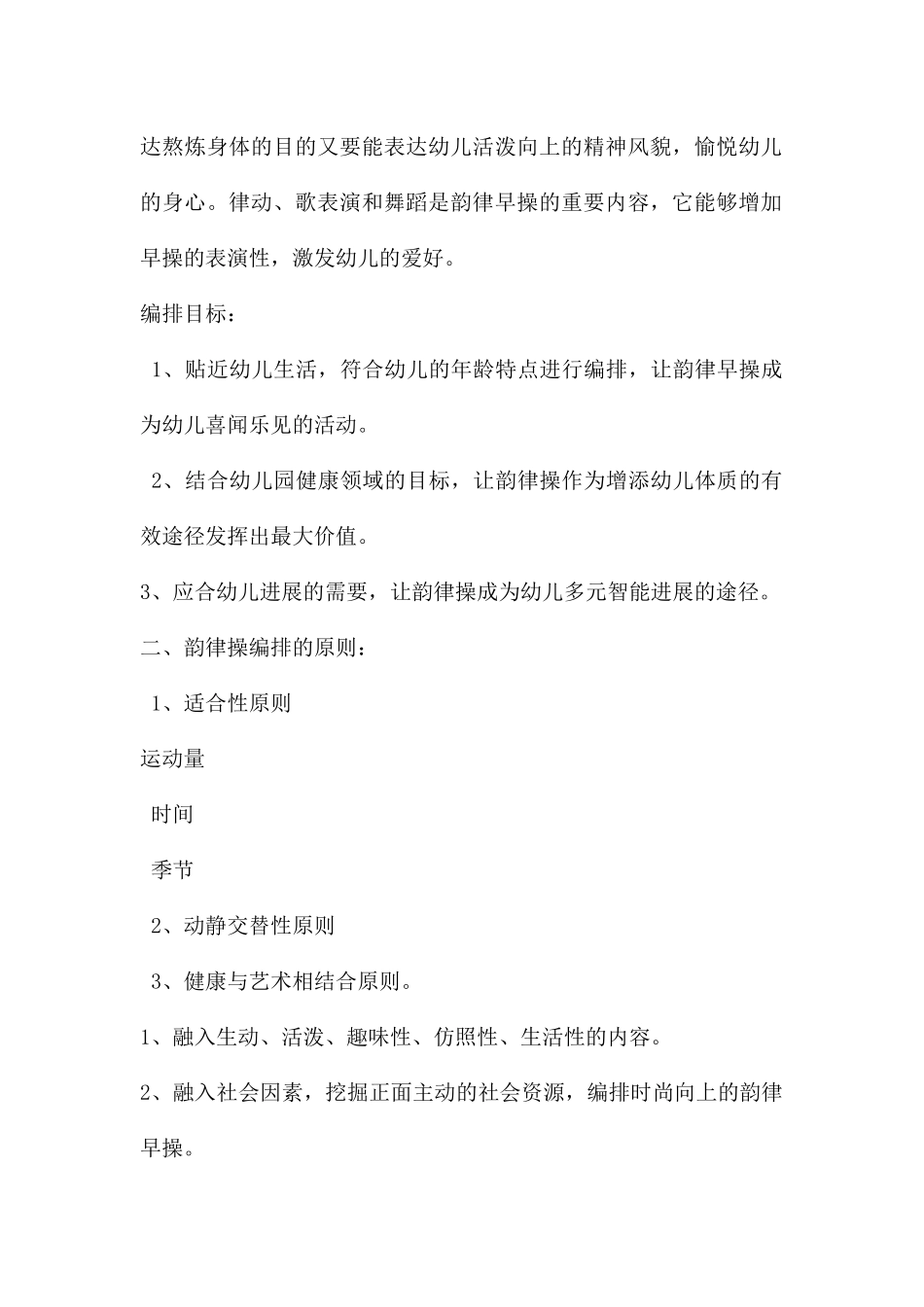 幼儿园韵律早操的编排PPT课件_第2页