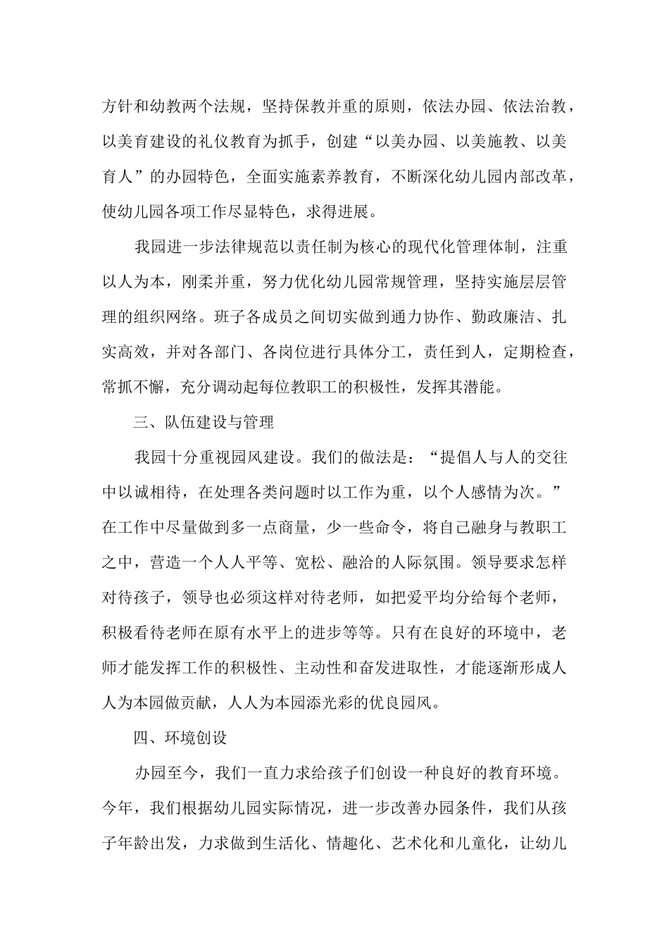 幼儿园领导年终工作述职报告_第2页