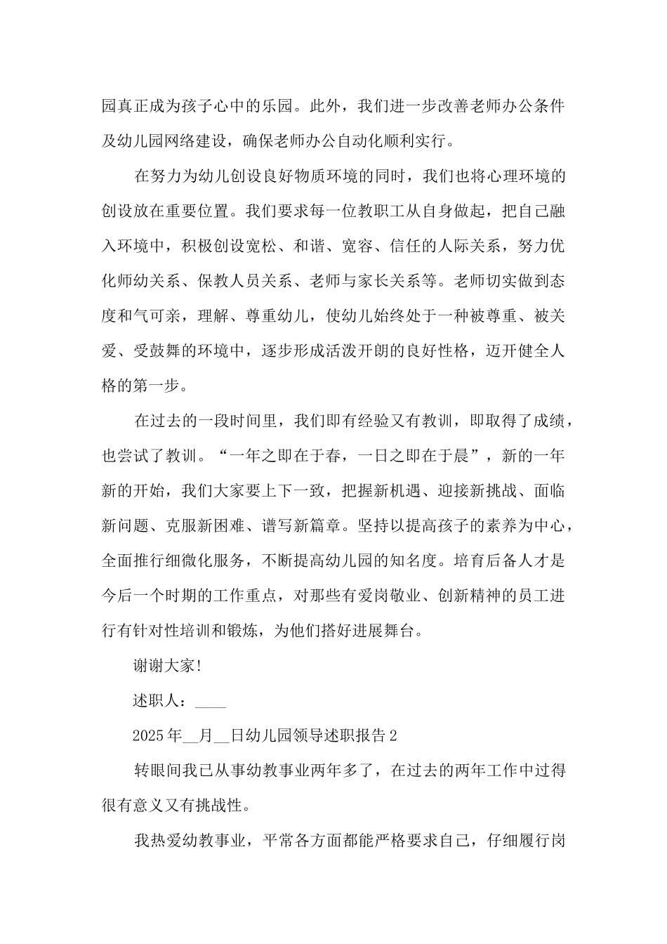 幼儿园领导年终工作述职报告_第3页