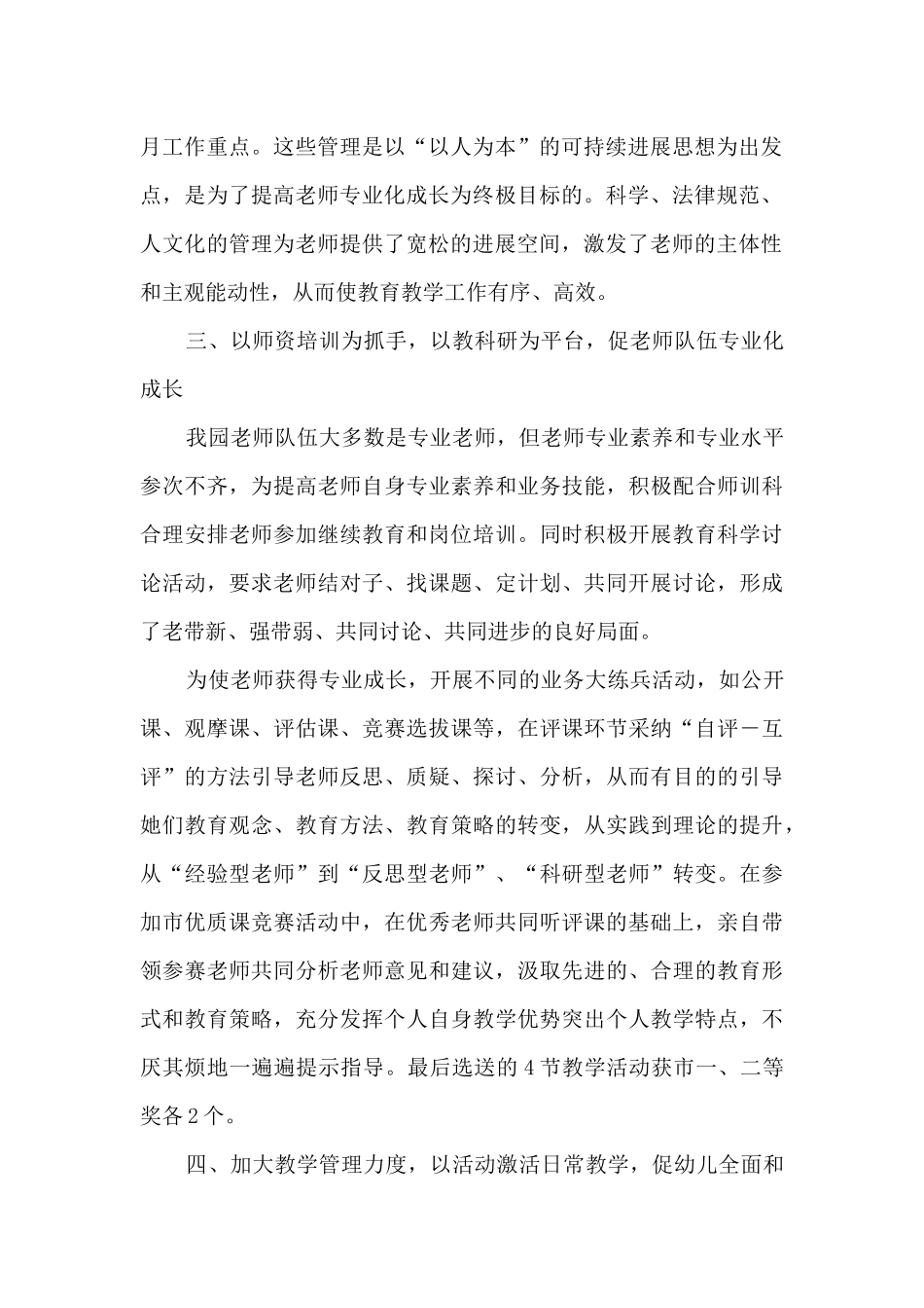 幼儿园领导班子年终总结_第2页