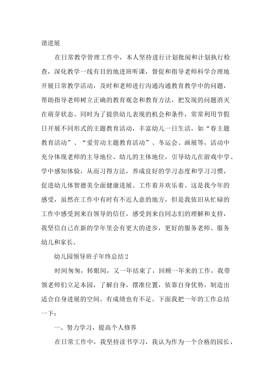 幼儿园领导班子年终总结_第3页