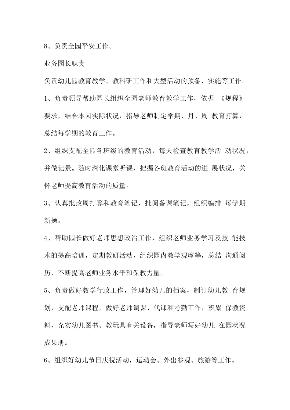 幼儿园领导班子分工说明PPT课件_第2页