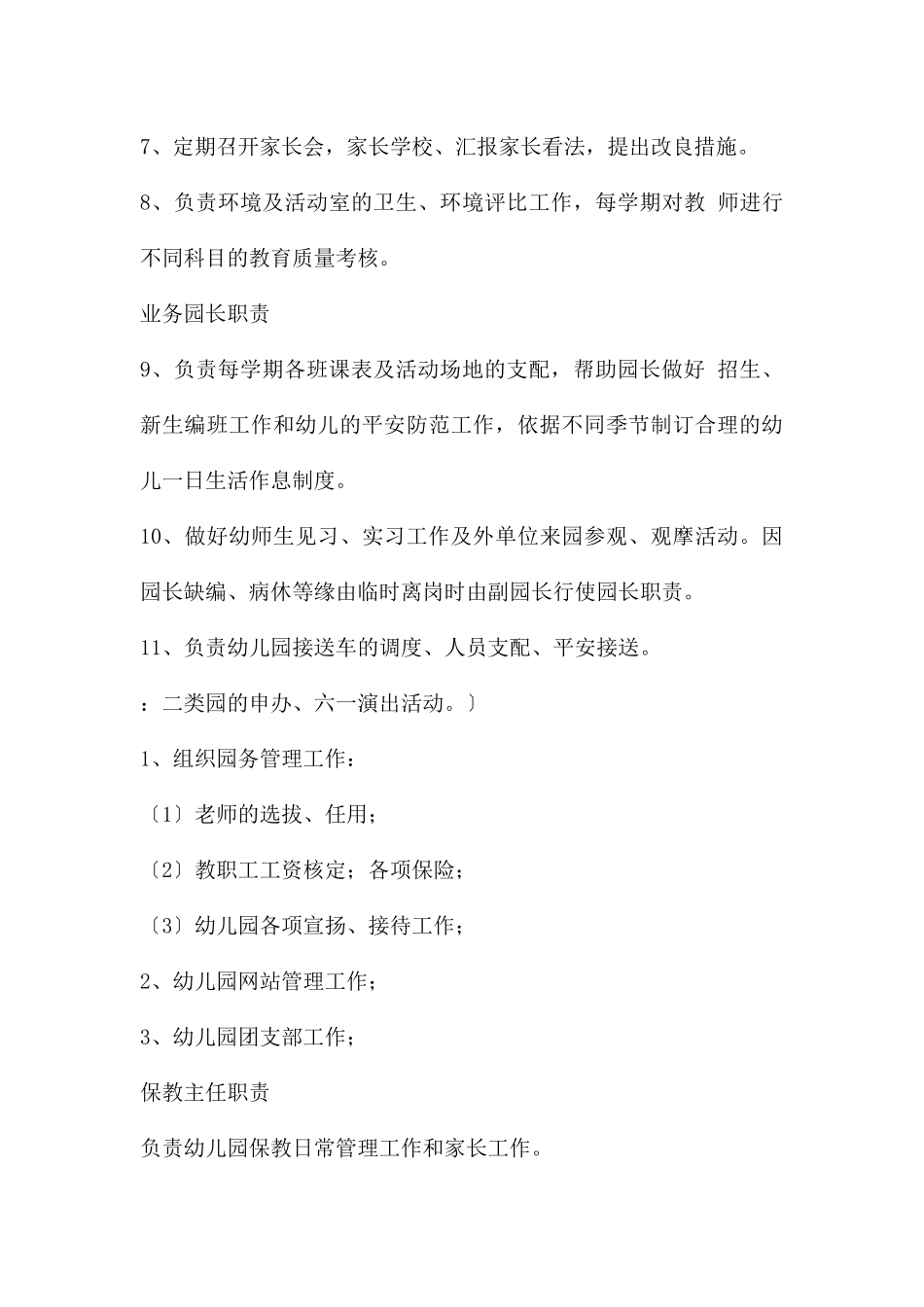 幼儿园领导班子分工说明PPT课件_第3页