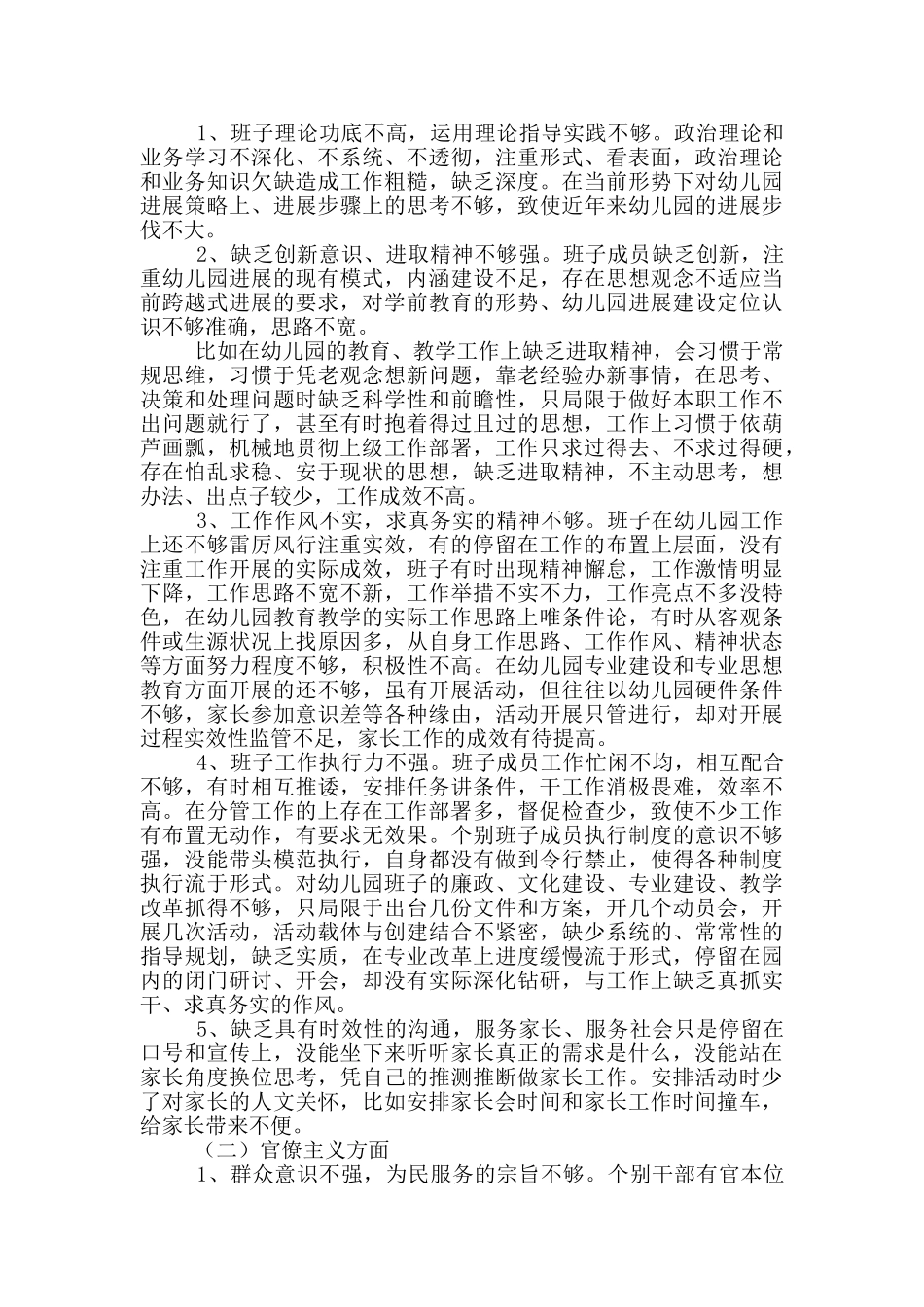 幼儿园领导班子对照检查汇报材料_第2页