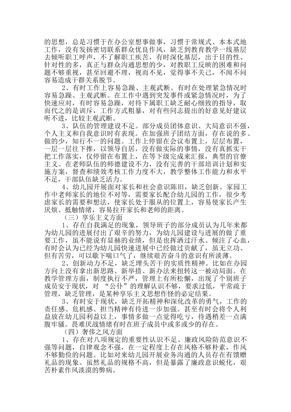 幼儿园领导班子对照检查汇报材料_第3页