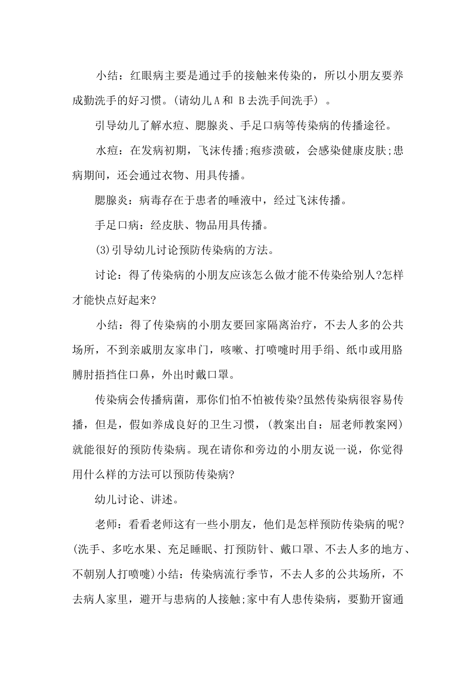 幼儿园预防传染病教案_第2页