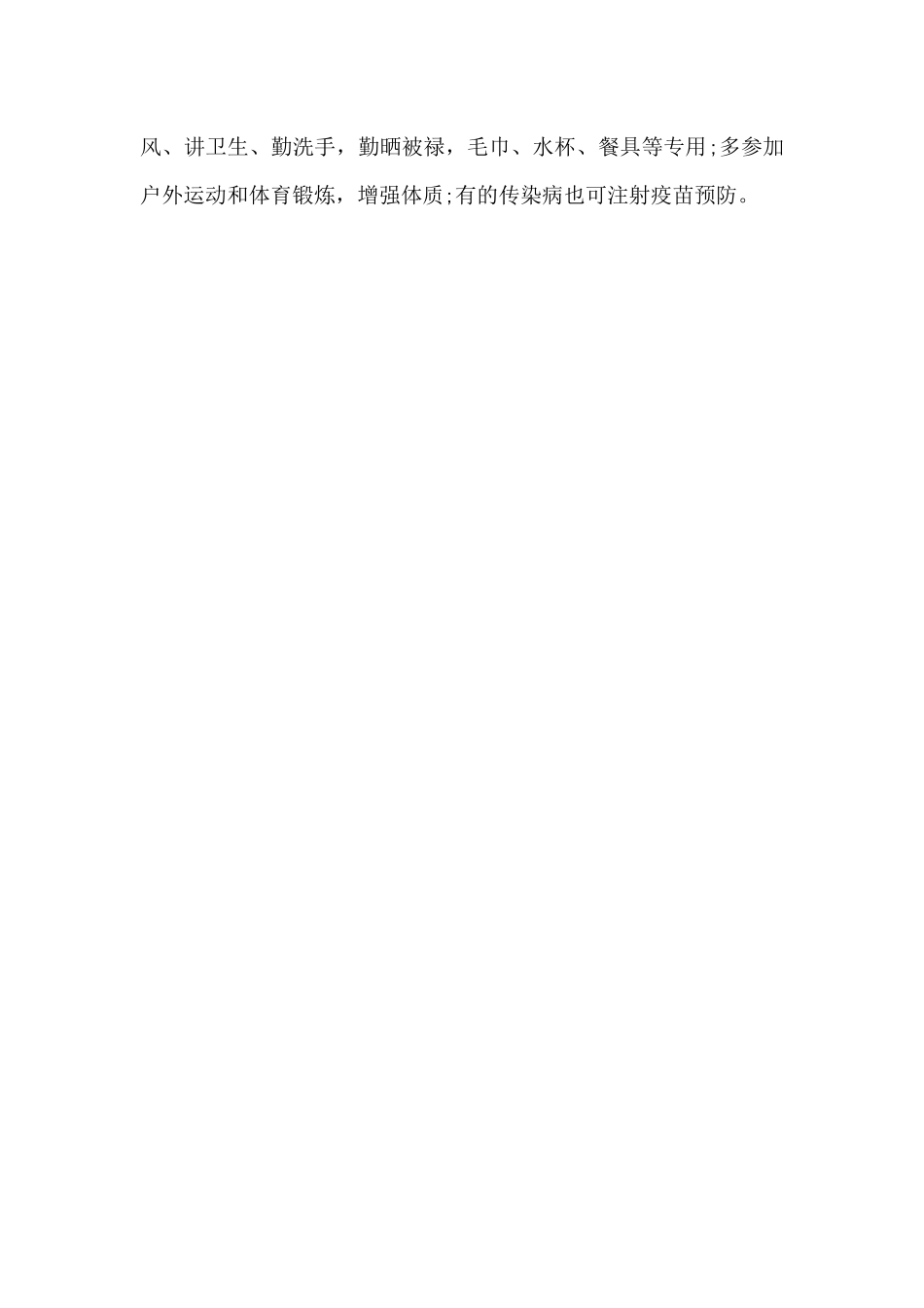 幼儿园预防传染病教案_第3页