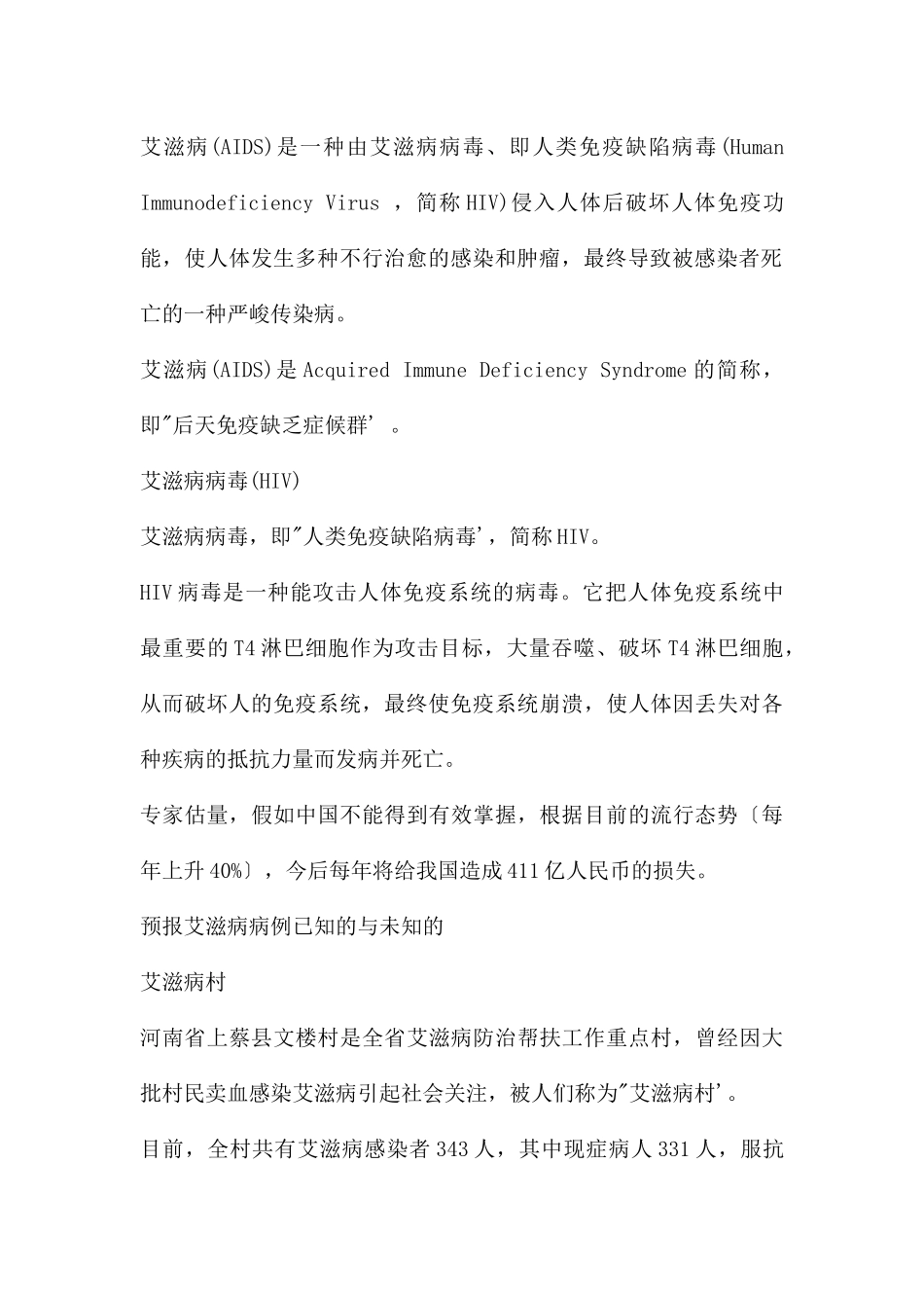 幼儿园预防艾滋病主题班会PPT课件_第2页