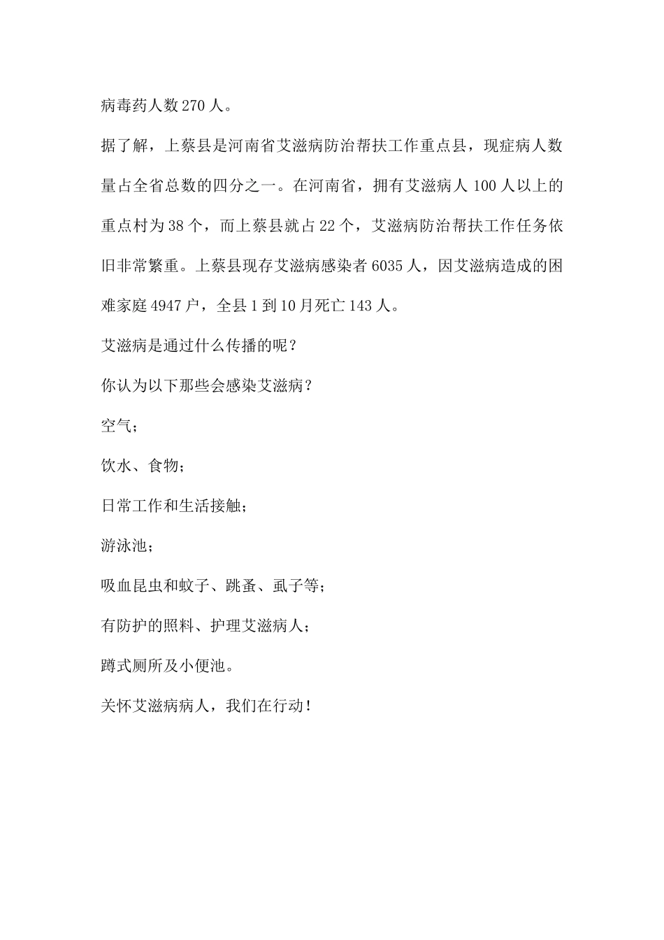 幼儿园预防艾滋病主题班会PPT课件_第3页