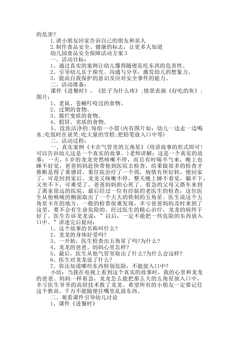 幼儿园食品安全保障活动方案_第3页