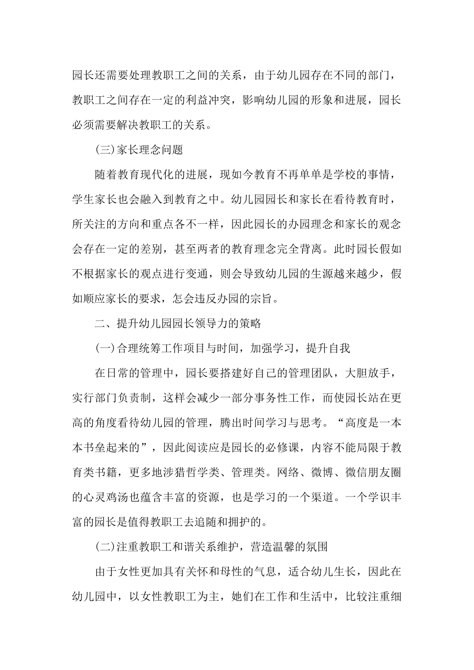 幼儿园领导干部心得体会_第2页