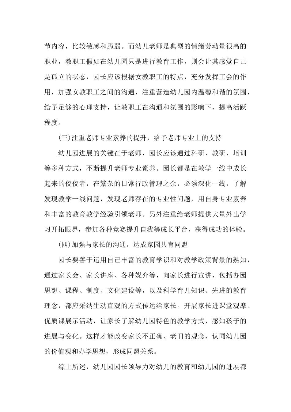 幼儿园领导干部心得体会_第3页