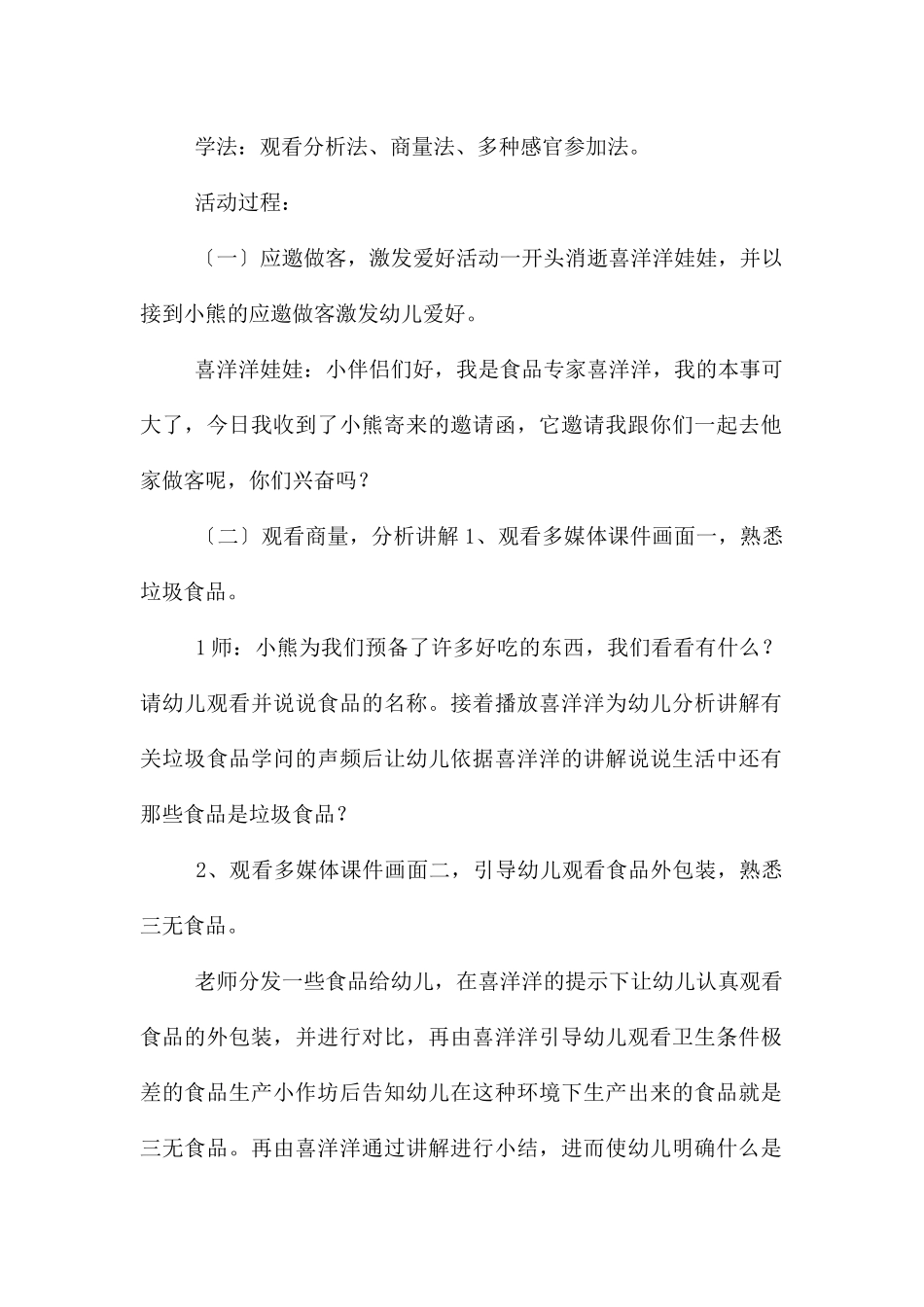 幼儿园食品安全教育主题班会PPT课件教案_第2页