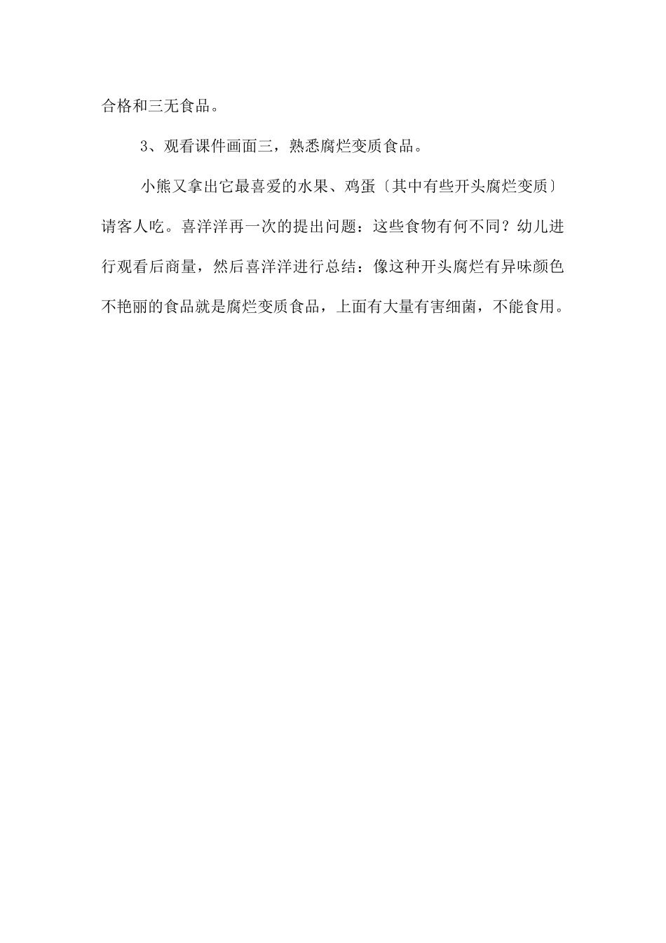 幼儿园食品安全教育主题班会PPT课件教案_第3页