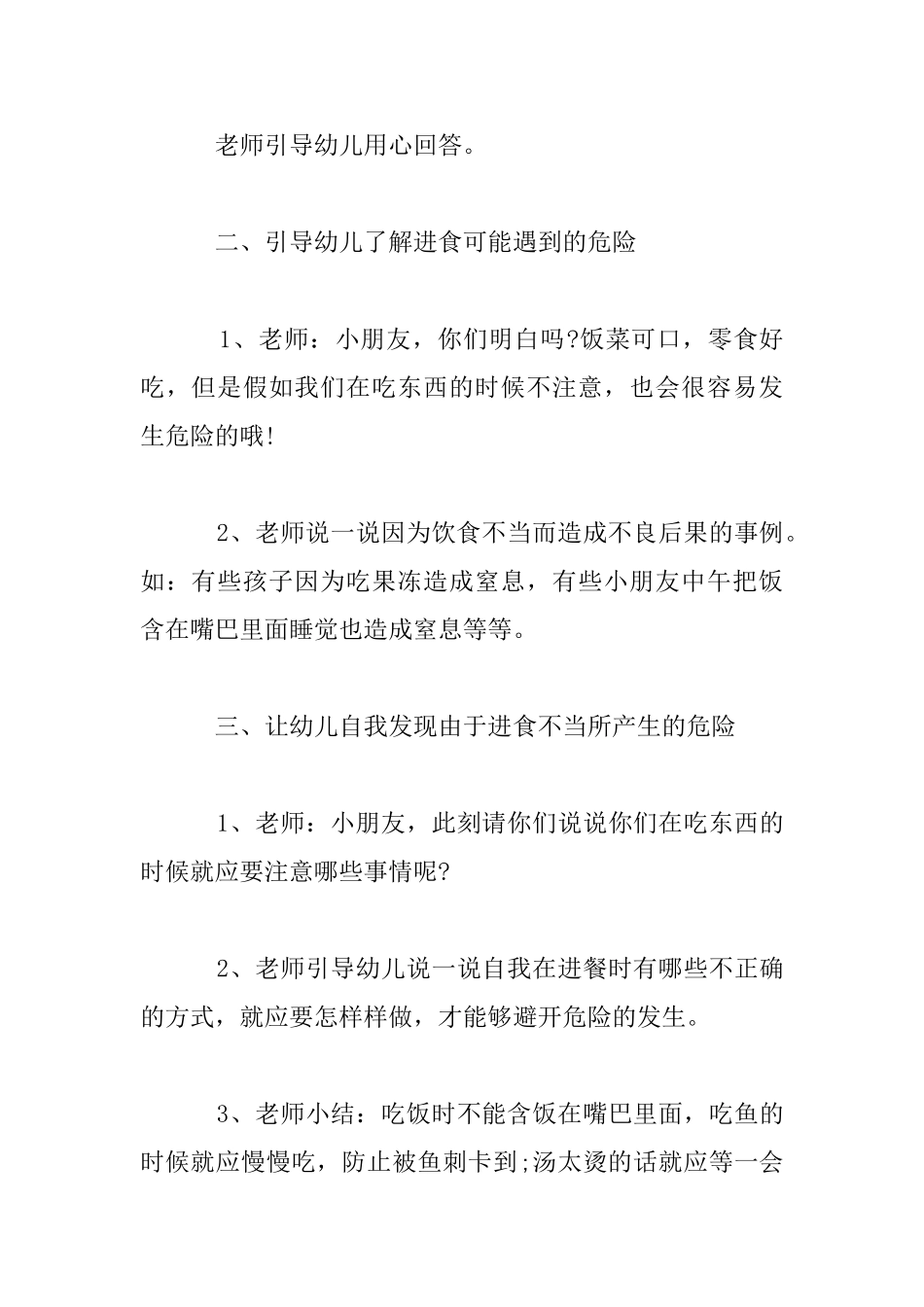 幼儿园食品安全教案：注意进食安全活动设计_第2页