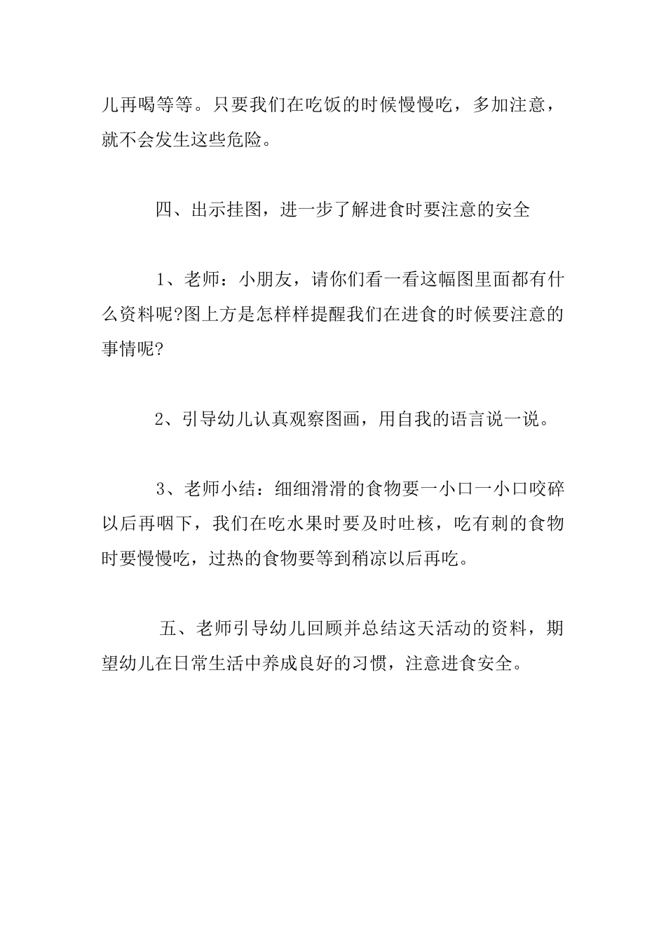 幼儿园食品安全教案：注意进食安全活动设计_第3页