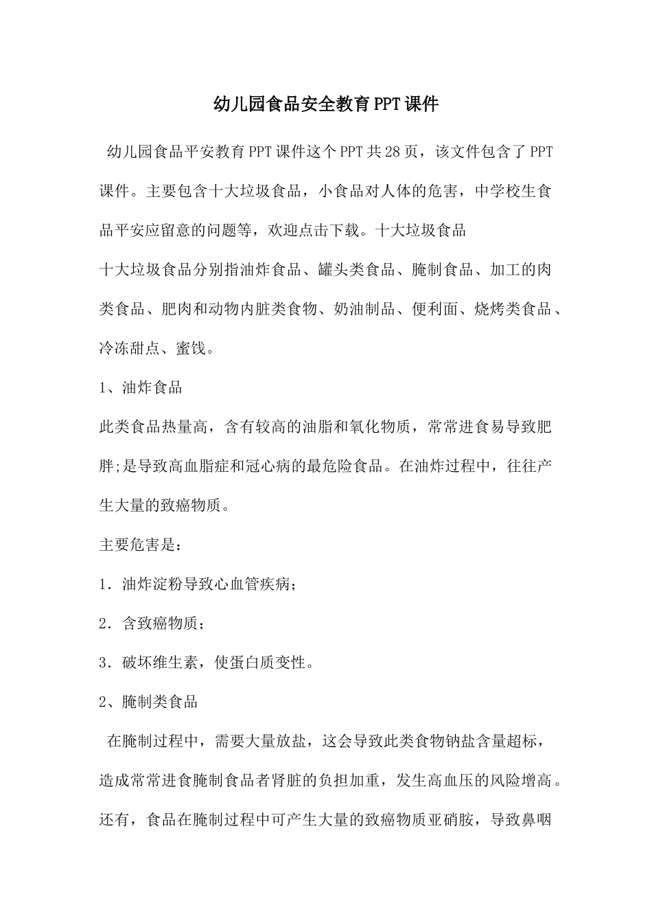 幼儿园食品安全教育PPT课件_第1页