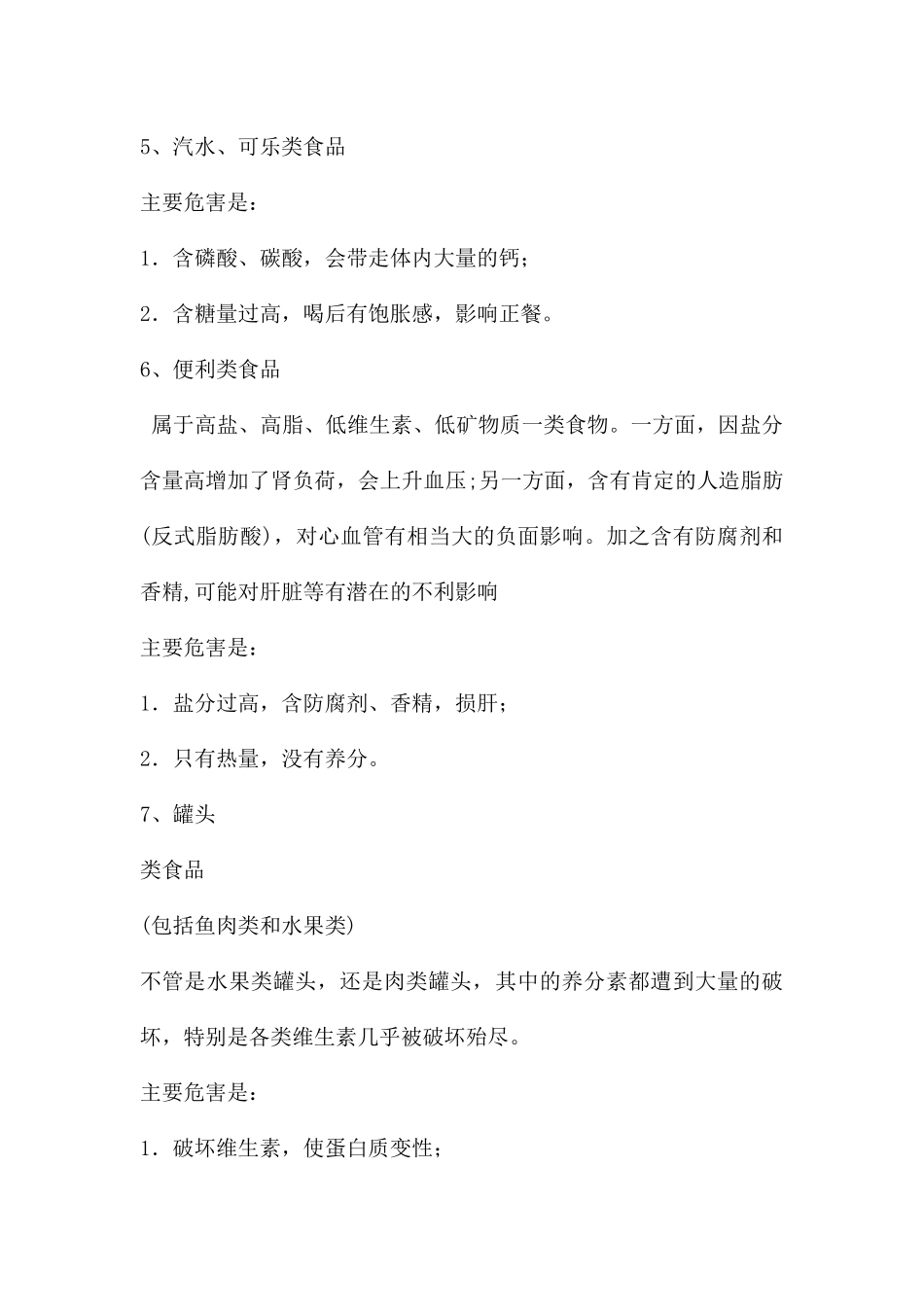 幼儿园食品安全教育PPT课件_第3页