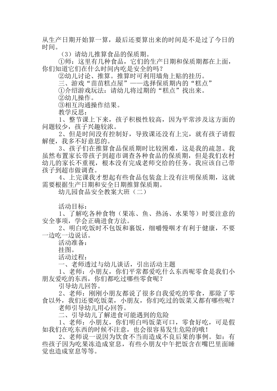 幼儿园食品安全教案大班_第2页