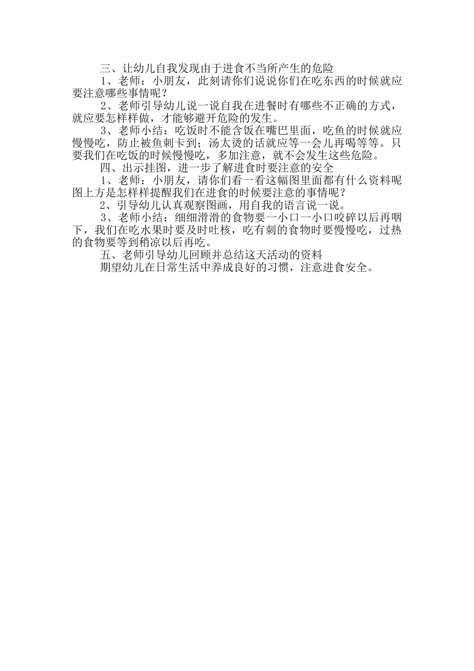 幼儿园食品安全教案大班_第3页