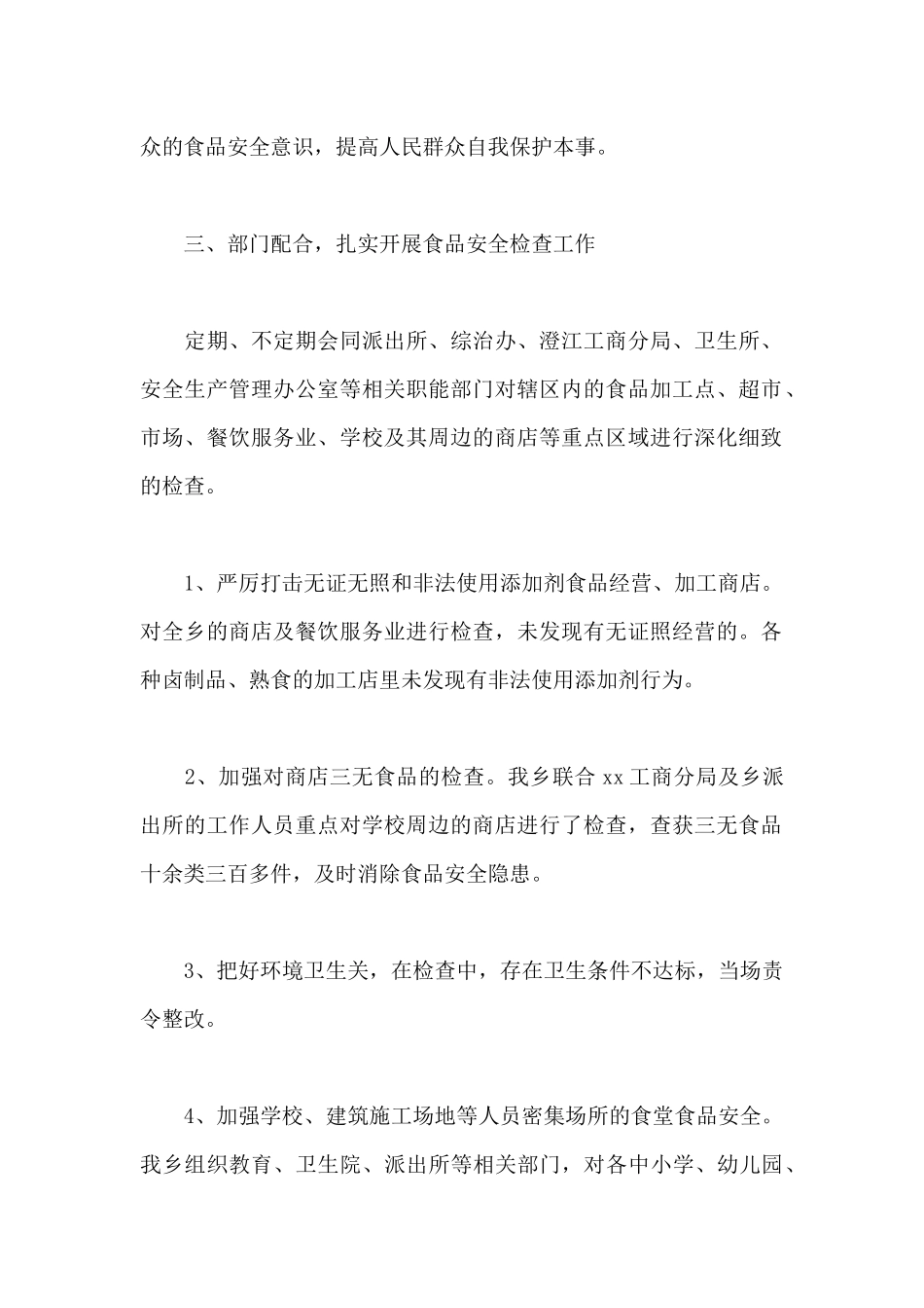 幼儿园食品安全事故处置方案9篇_第2页