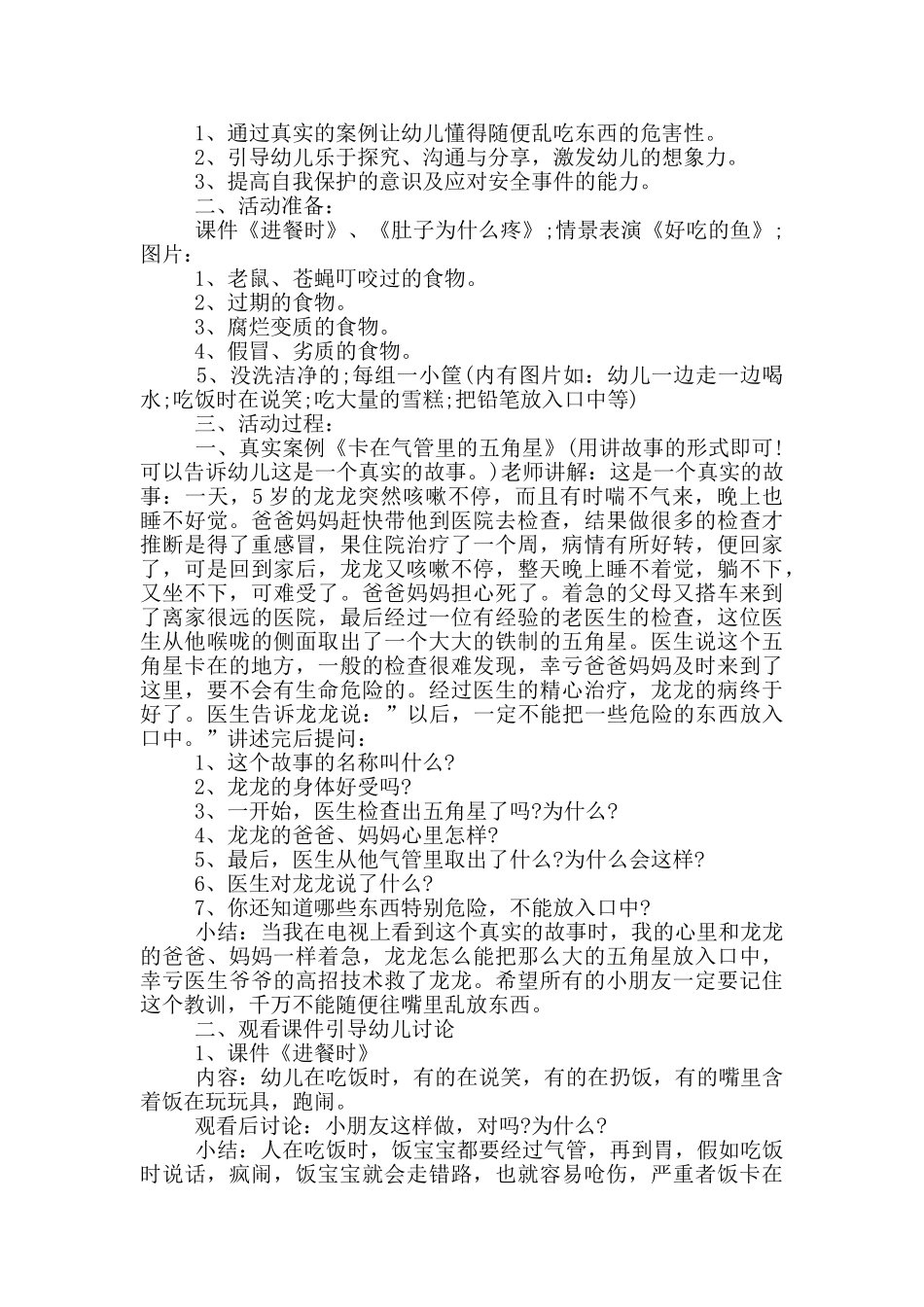 幼儿园食品安全活动方案_第2页