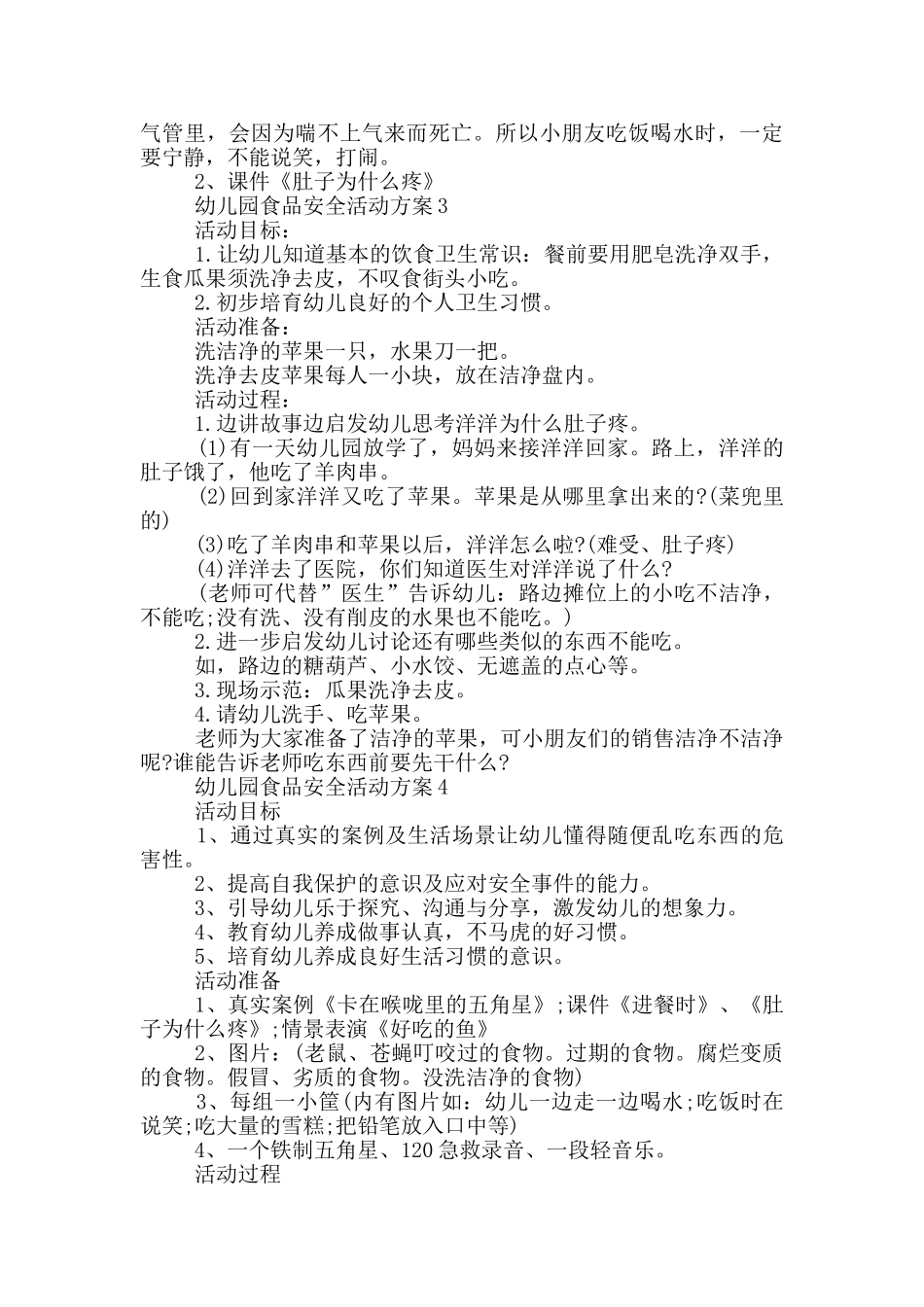 幼儿园食品安全活动方案_第3页