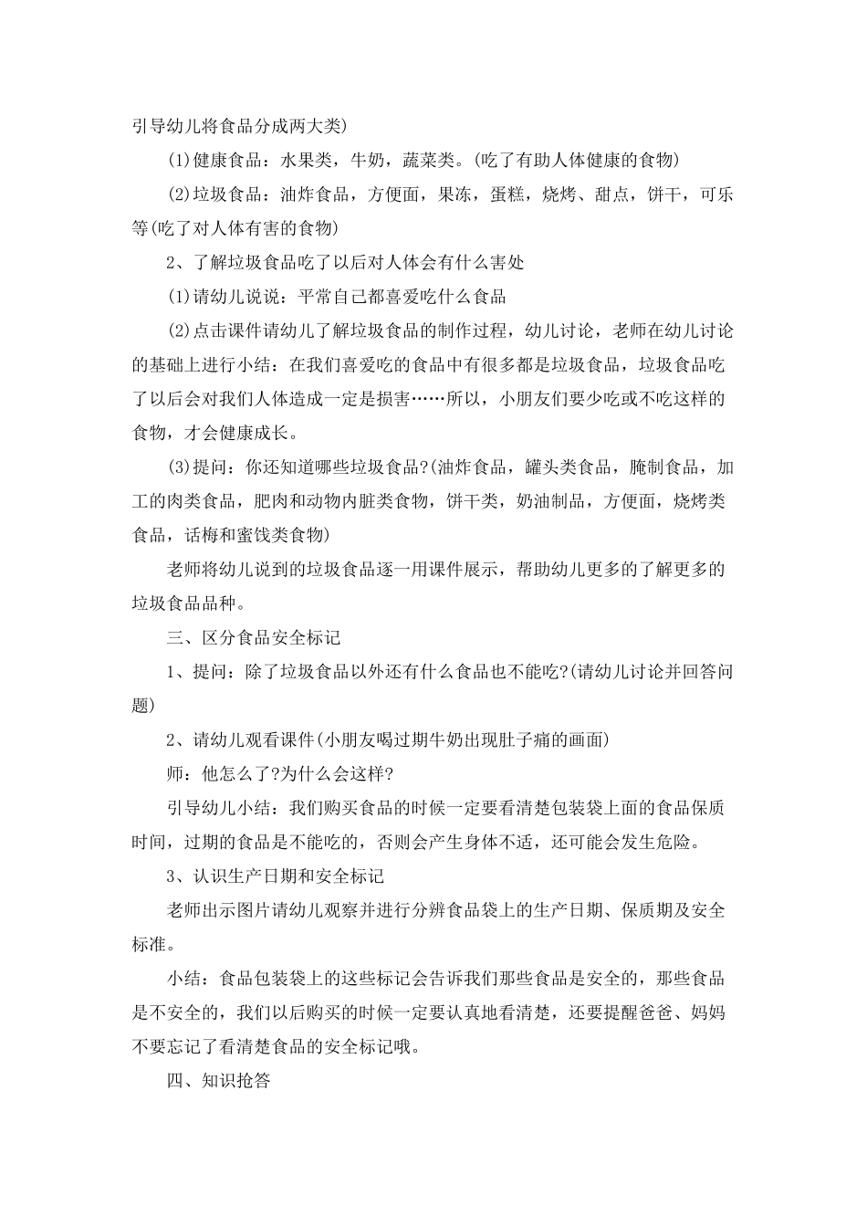幼儿园食品安全教案5篇_第2页