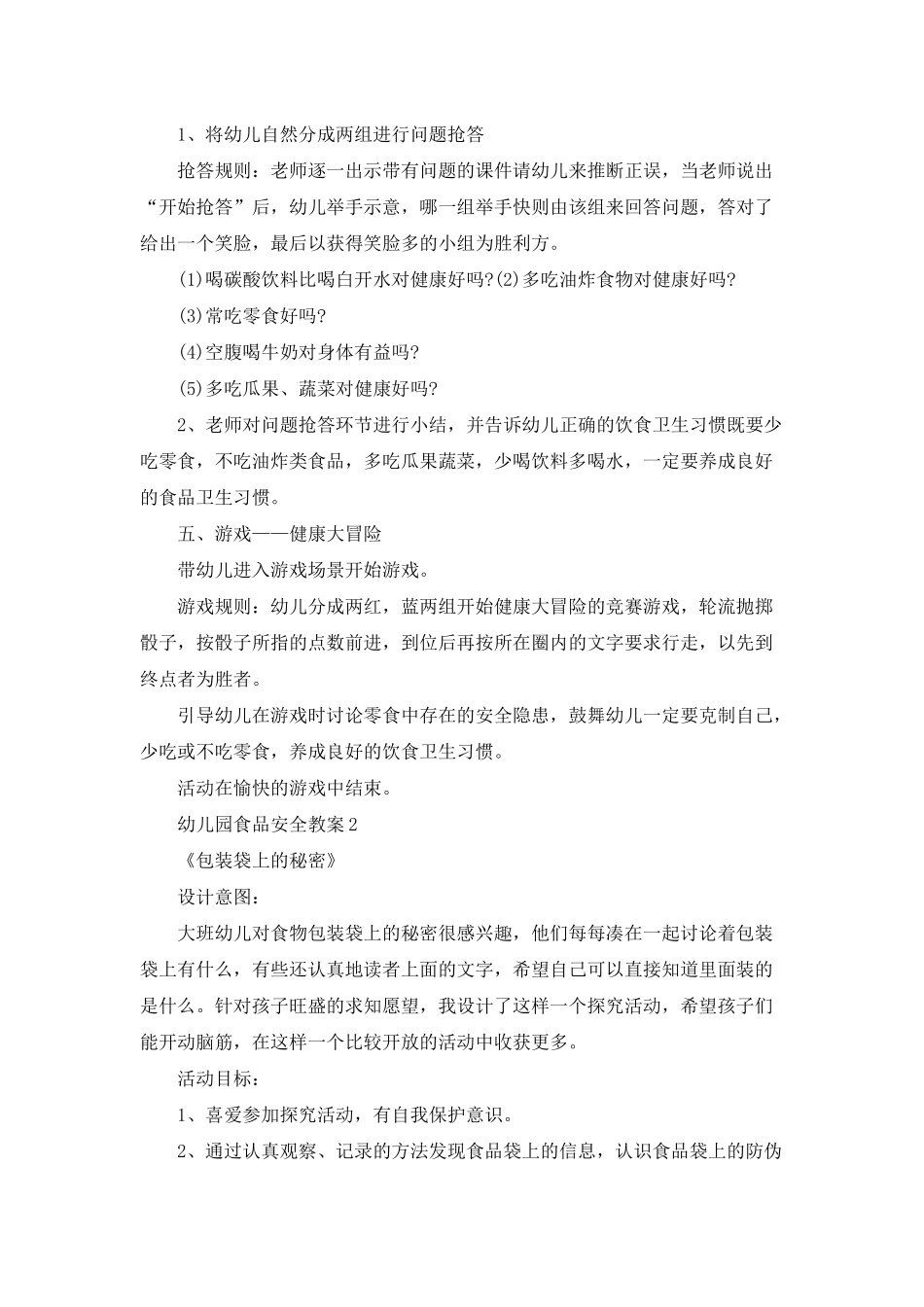幼儿园食品安全教案5篇_第3页