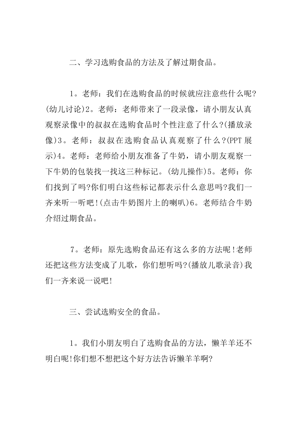 幼儿园食品安全教案：绿色食物教学设计_第2页