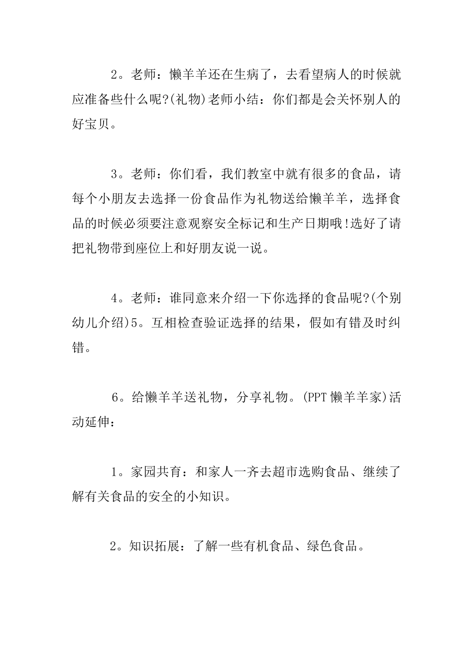 幼儿园食品安全教案：绿色食物教学设计_第3页