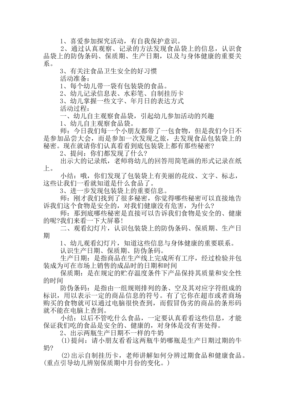 幼儿园食品安全系列活动策划_第3页
