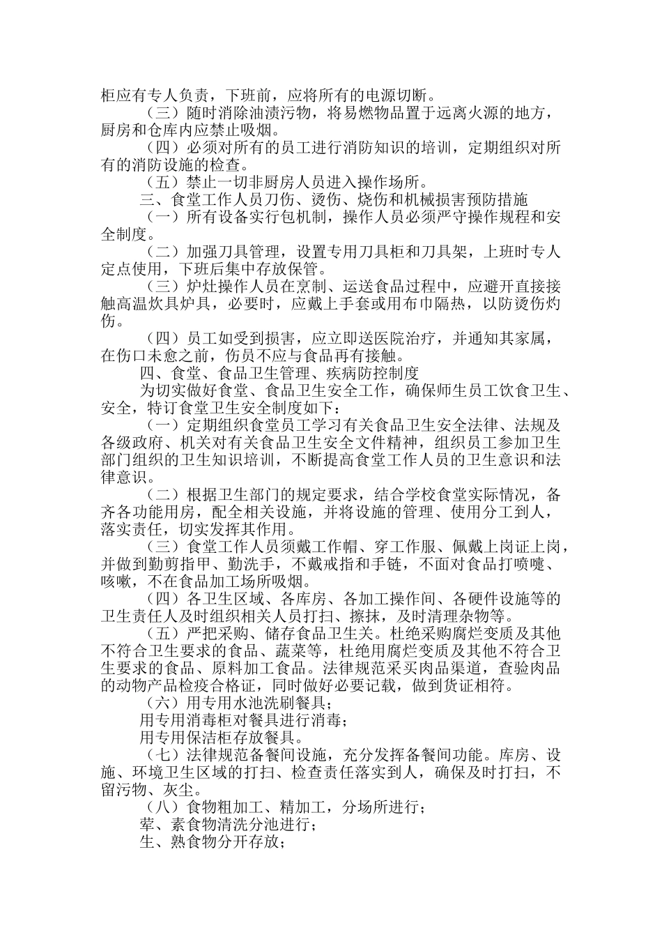 幼儿园食品安全规章制度合集_第2页