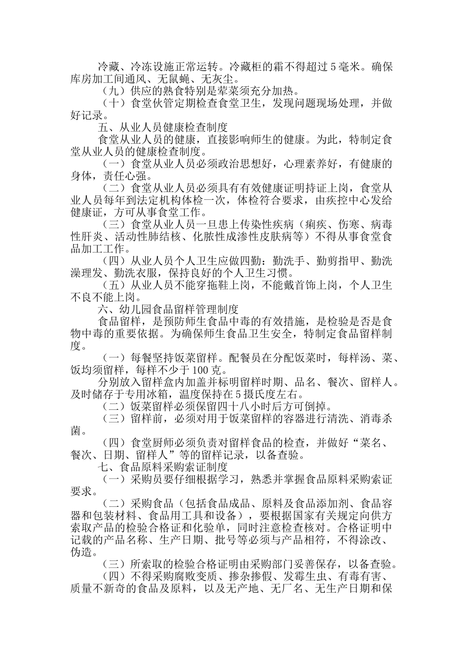 幼儿园食品安全规章制度合集_第3页