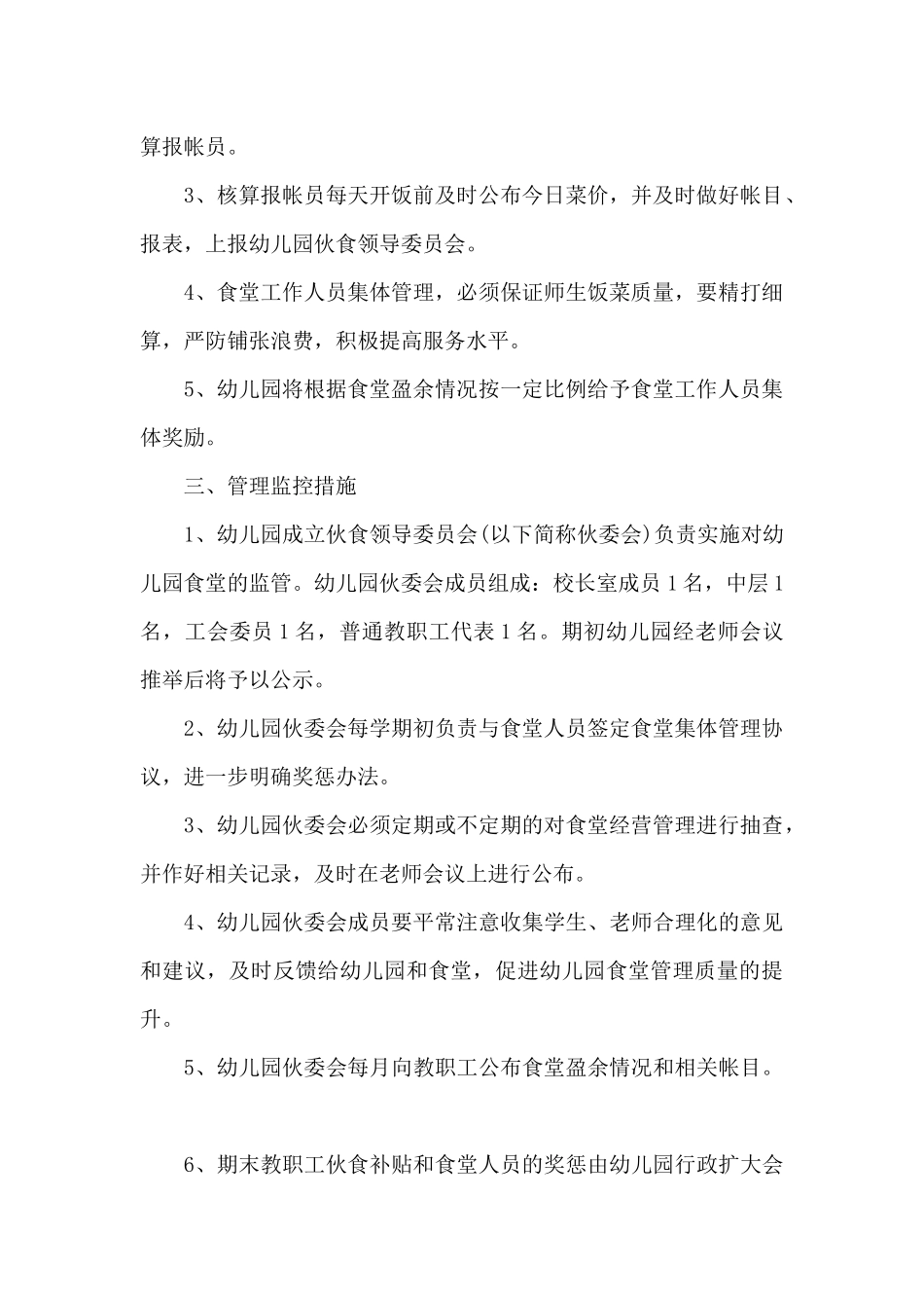 幼儿园食堂人员工作总结5篇_第2页