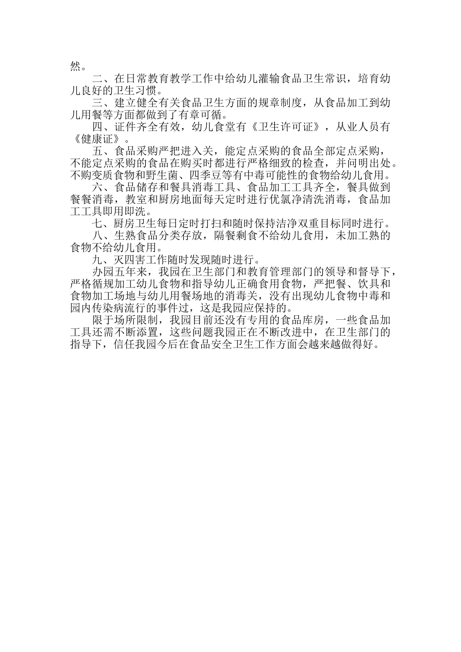 幼儿园食品安全自查报告_第3页
