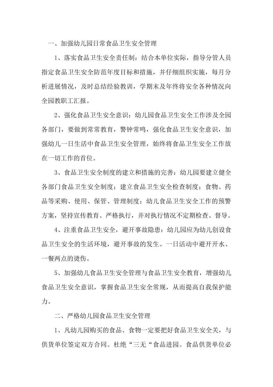 幼儿园食品验收及出入库制度_第2页