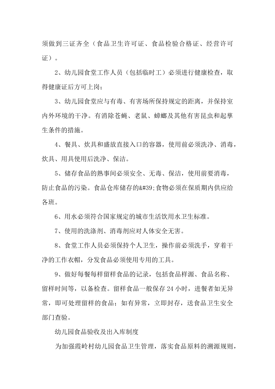 幼儿园食品验收及出入库制度_第3页