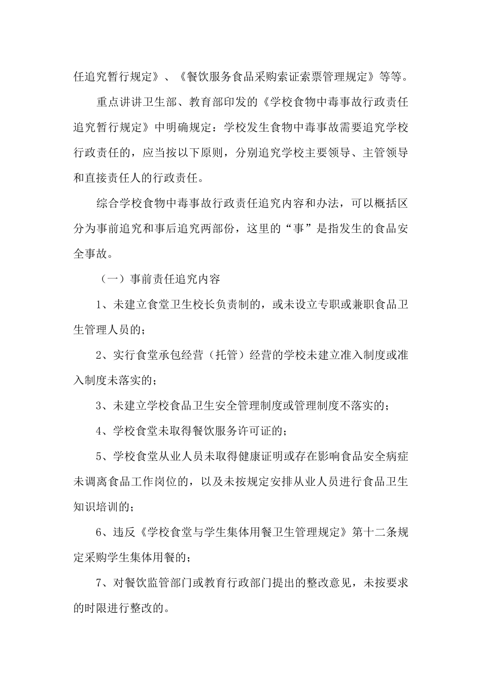 幼儿园食堂工作人员操作规程3篇_第3页