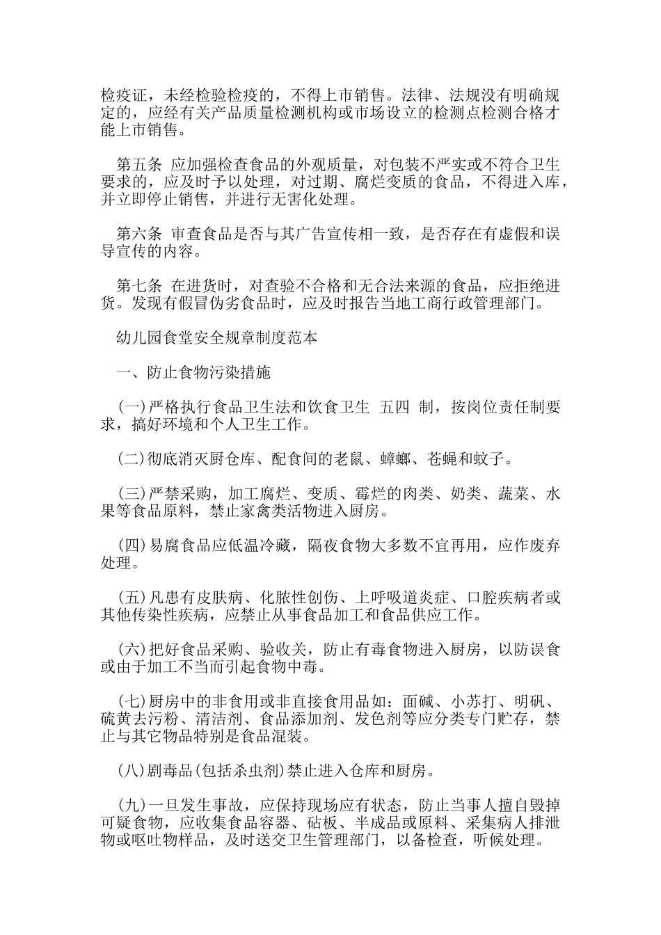 幼儿园食堂安全规章制度_第2页