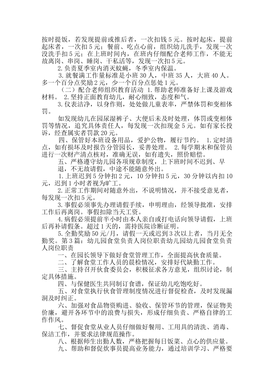 幼儿园食堂岗位职责奖惩制度_第2页