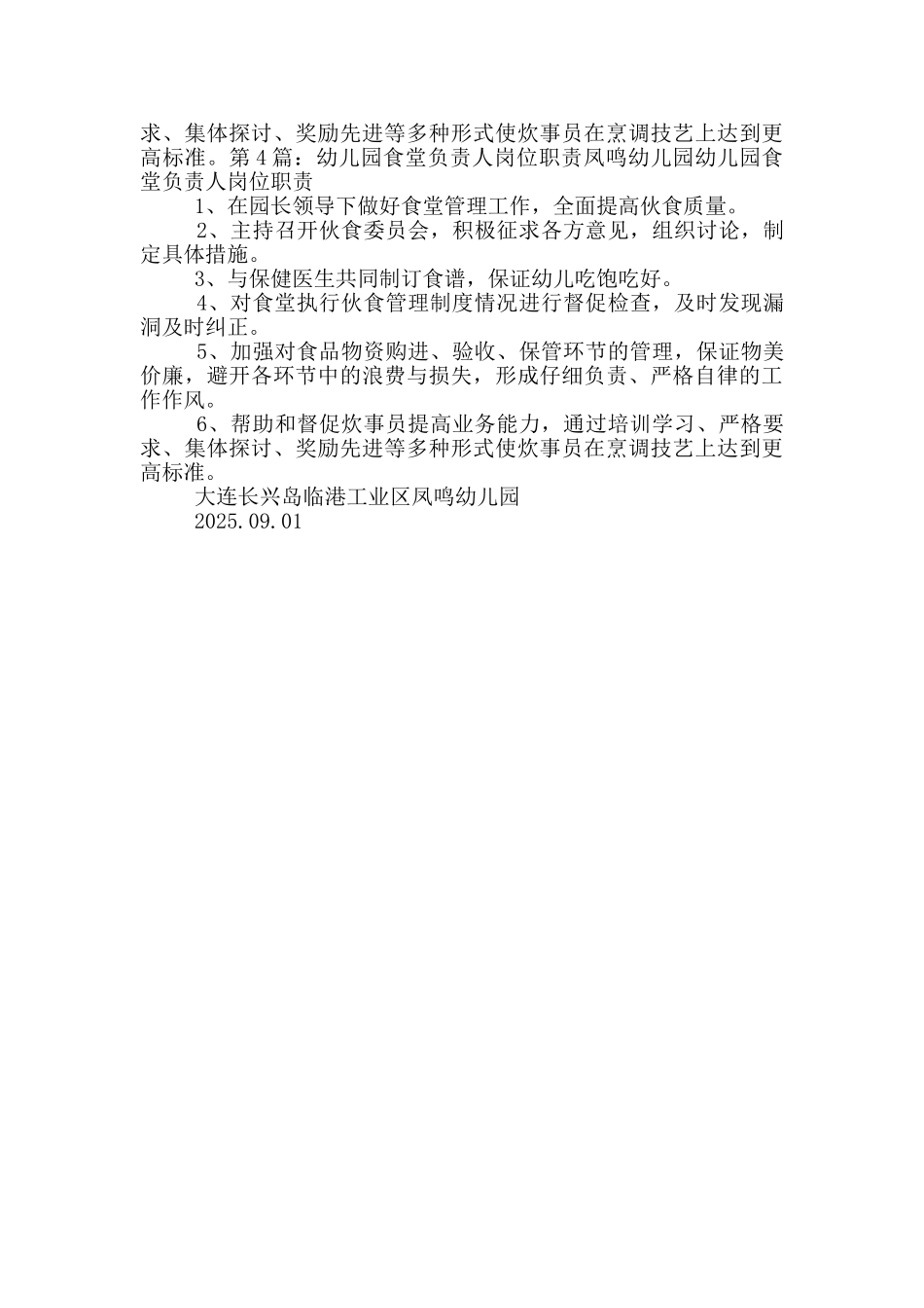 幼儿园食堂岗位职责奖惩制度_第3页