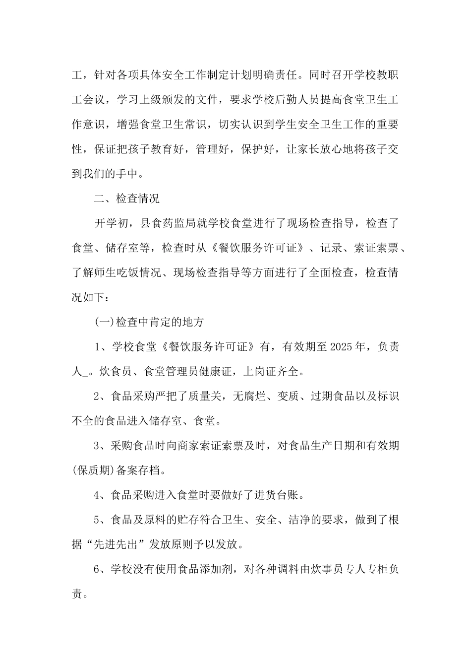 幼儿园食堂年终总结5篇范文_第2页